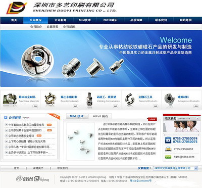 印刷企業(yè)網(wǎng)站模版設(shè)計(jì)