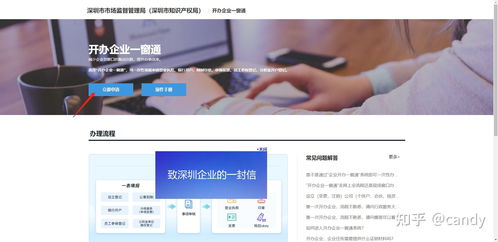 想要注冊深圳公司,卻不知道注冊入口在哪,注冊公司流程來啦