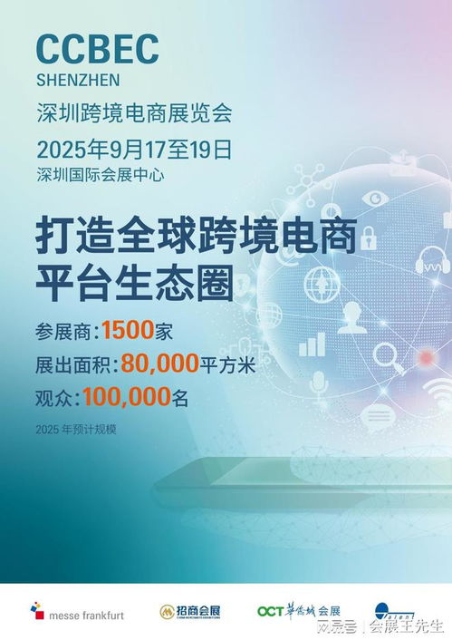 ccbec2025深圳跨境電商展即將開啟,歡迎訪問官方網(wǎng)站