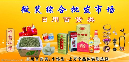 日用百貨圖片 開啟日用品批發(fā)市場(chǎng)的視覺(jué)營(yíng)銷新篇章