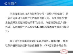 河南萬(wàn)里信息技術(shù) 專業(yè)GPS服務(wù)商的全面解析
